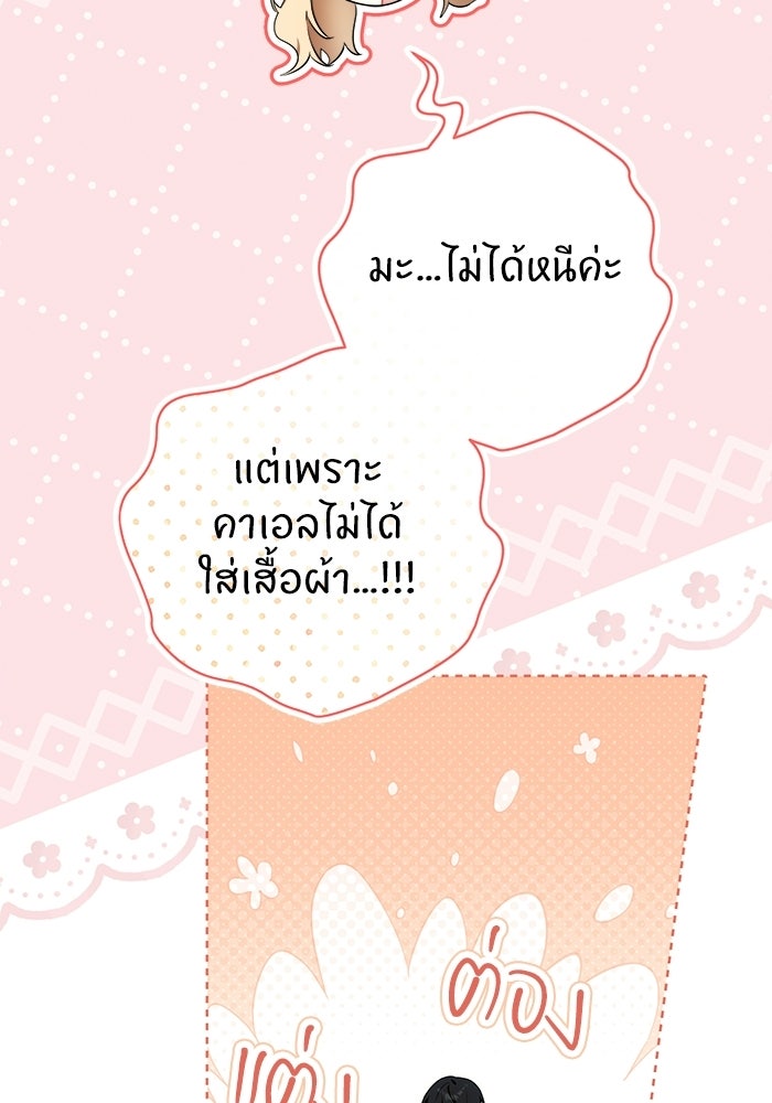 50 วิธีล่มงานแต่งกับไซโคพาธตัวพ่อ - หน้า 6