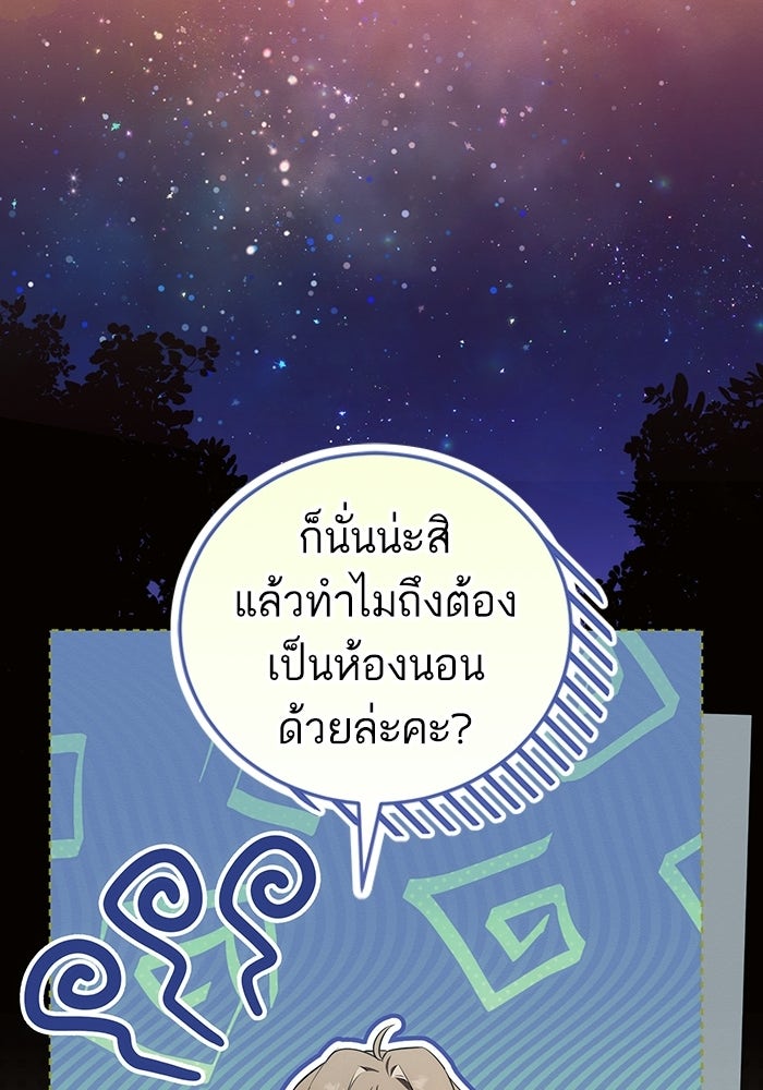 50 วิธีล่มงานแต่งกับไซโคพาธตัวพ่อ - หน้า 74