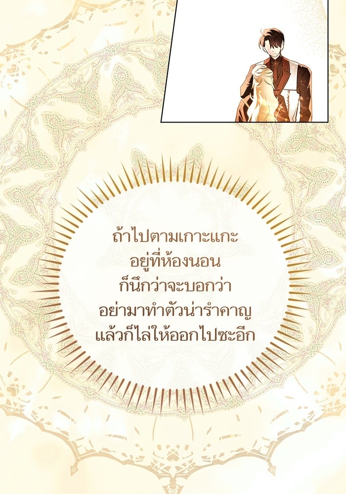 50 วิธีล่มงานแต่งกับไซโคพาธตัวพ่อ - หน้า 82