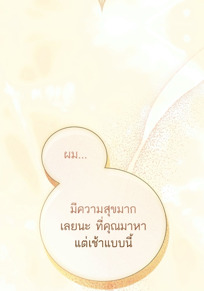 50 วิธีล่มงานแต่งกับไซโคพาธตัวพ่อ - หน้า 83