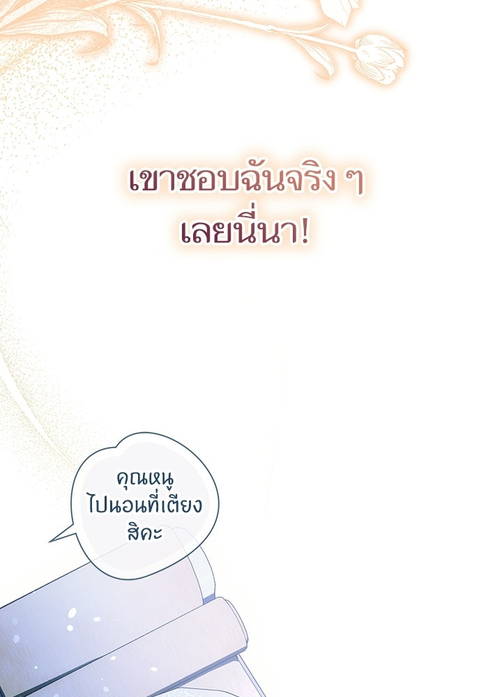 50 วิธีล่มงานแต่งกับไซโคพาธตัวพ่อ - หน้า 87