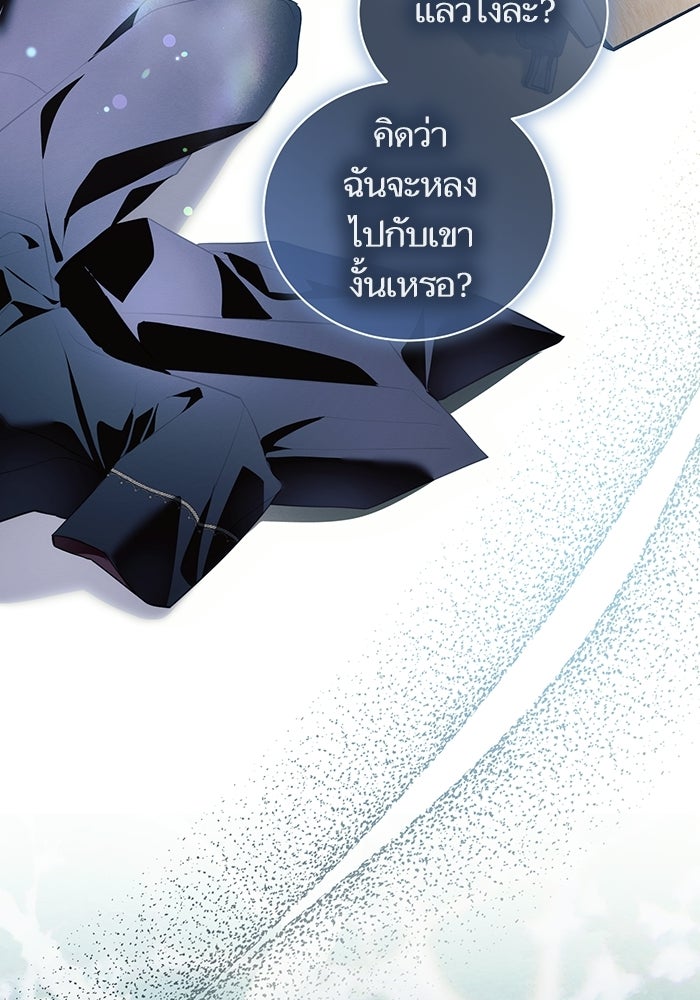 50 วิธีล่มงานแต่งกับไซโคพาธตัวพ่อ - หน้า 89
