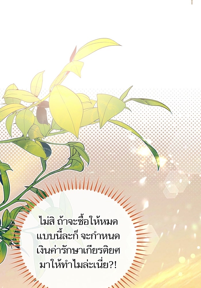 50 วิธีล่มงานแต่งกับไซโคพาธตัวพ่อ - หน้า 110