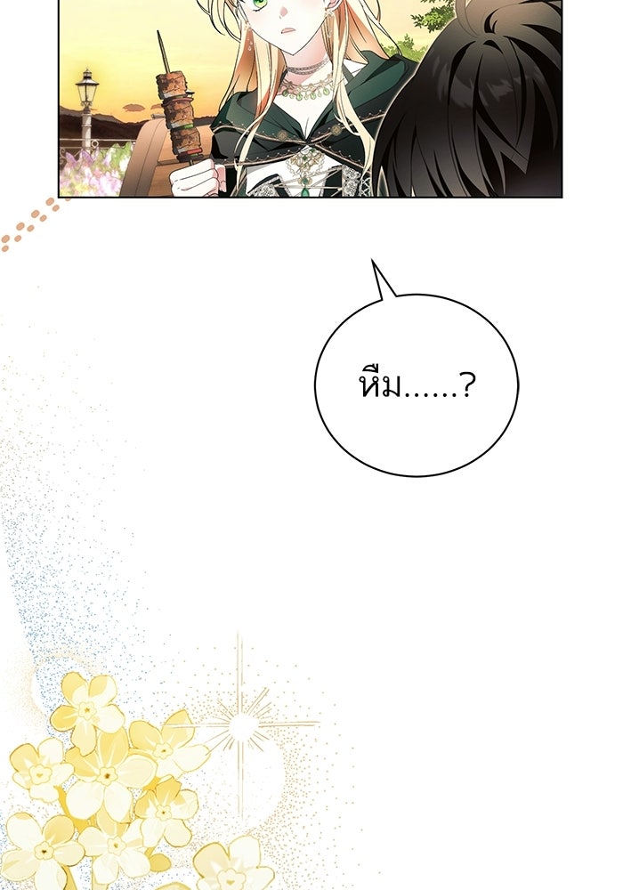 50 วิธีล่มงานแต่งกับไซโคพาธตัวพ่อ - หน้า 113