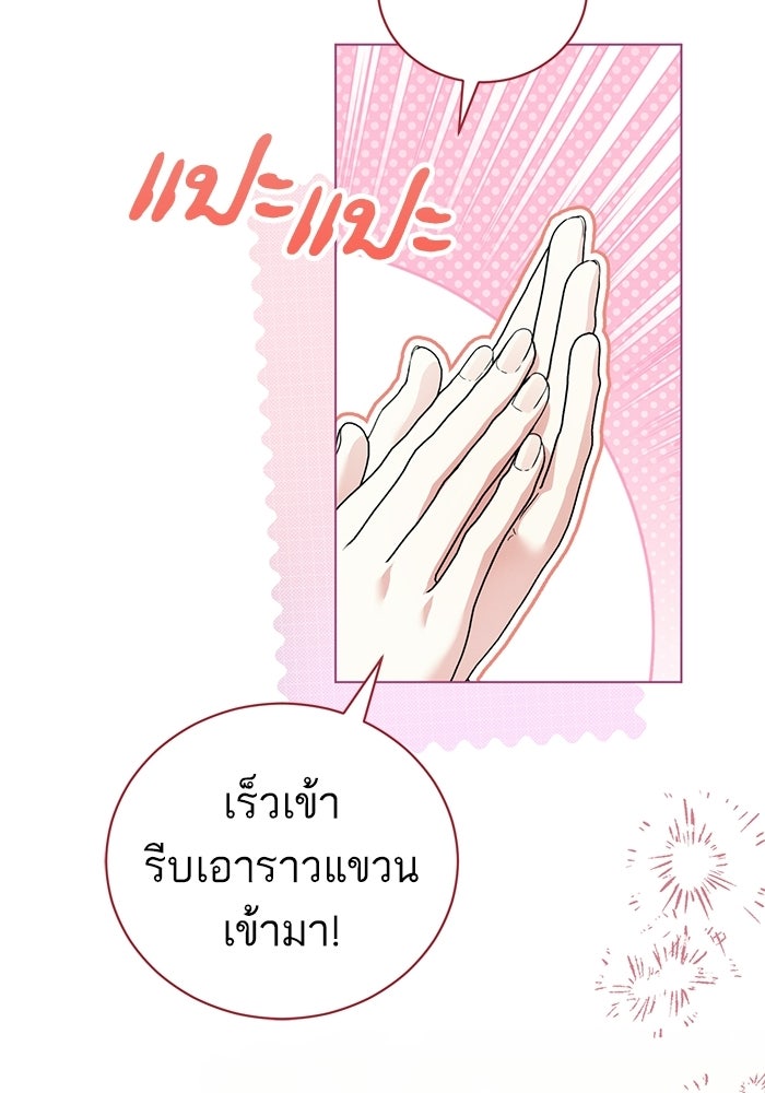 50 วิธีล่มงานแต่งกับไซโคพาธตัวพ่อ - หน้า 61