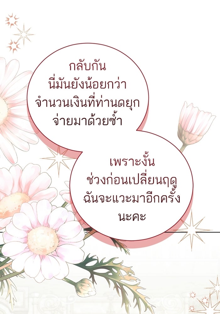 50 วิธีล่มงานแต่งกับไซโคพาธตัวพ่อ - หน้า 85