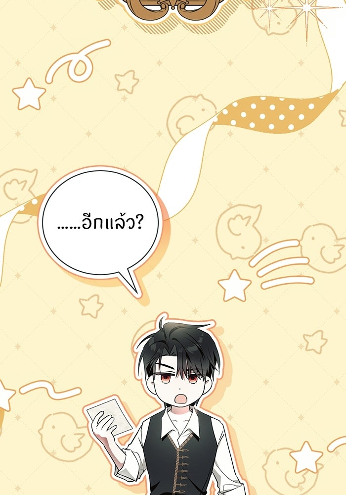 50 วิธีล่มงานแต่งกับไซโคพาธตัวพ่อ - หน้า 10