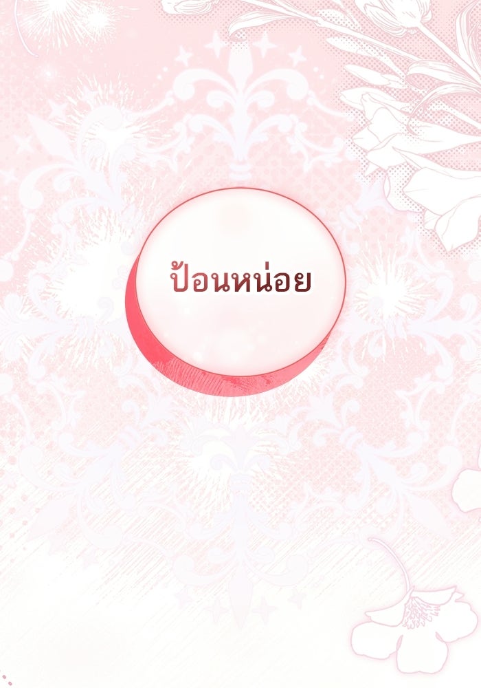 50 วิธีล่มงานแต่งกับไซโคพาธตัวพ่อ - หน้า 105