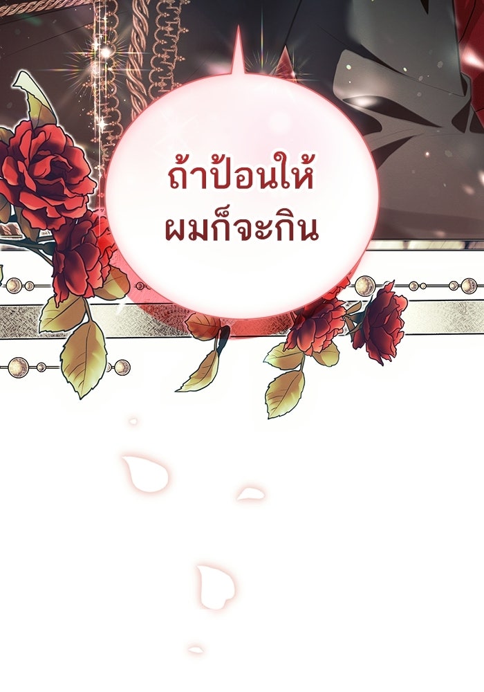 50 วิธีล่มงานแต่งกับไซโคพาธตัวพ่อ - หน้า 109