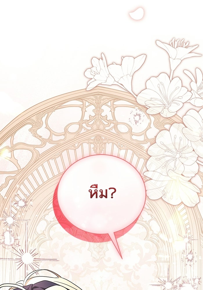 50 วิธีล่มงานแต่งกับไซโคพาธตัวพ่อ - หน้า 110