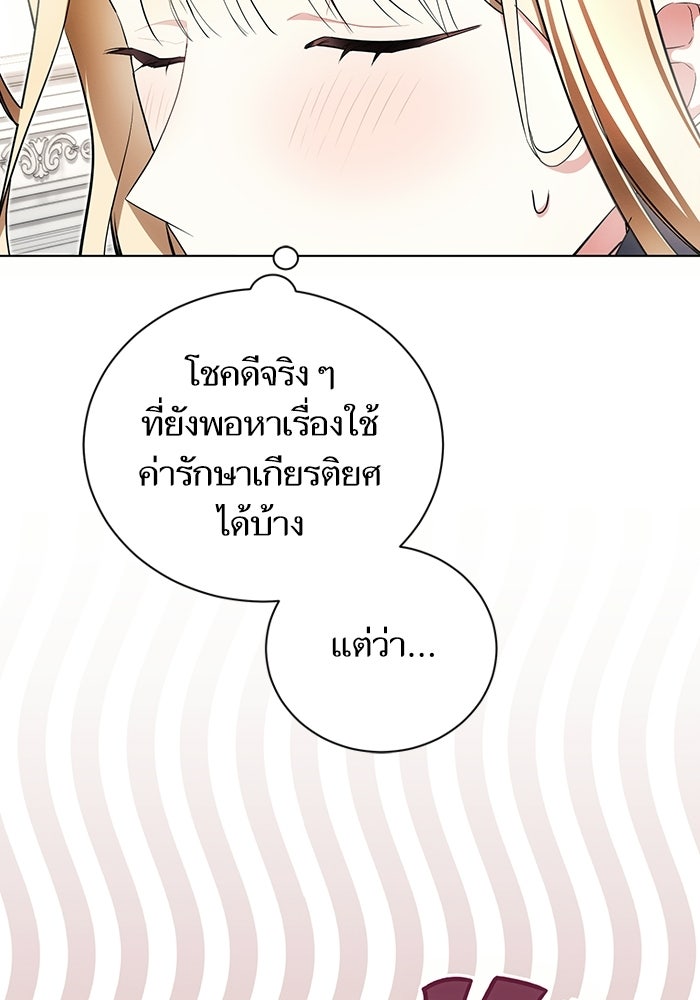 50 วิธีล่มงานแต่งกับไซโคพาธตัวพ่อ - หน้า 24