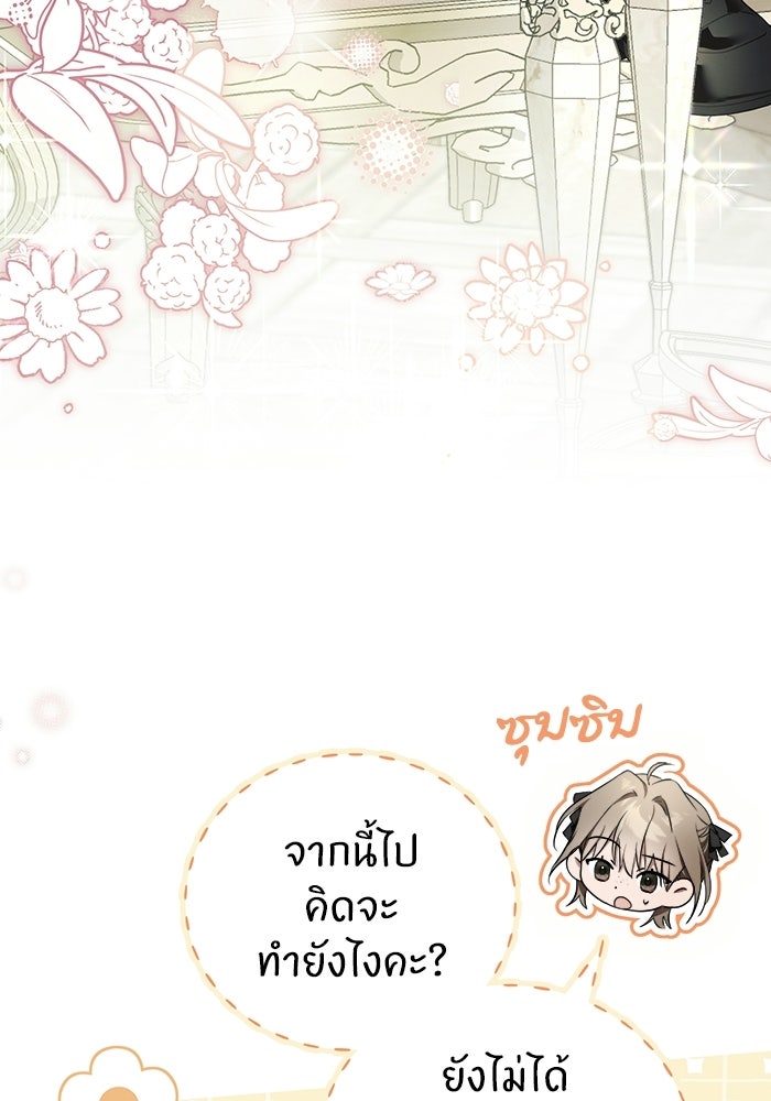 50 วิธีล่มงานแต่งกับไซโคพาธตัวพ่อ - หน้า 43