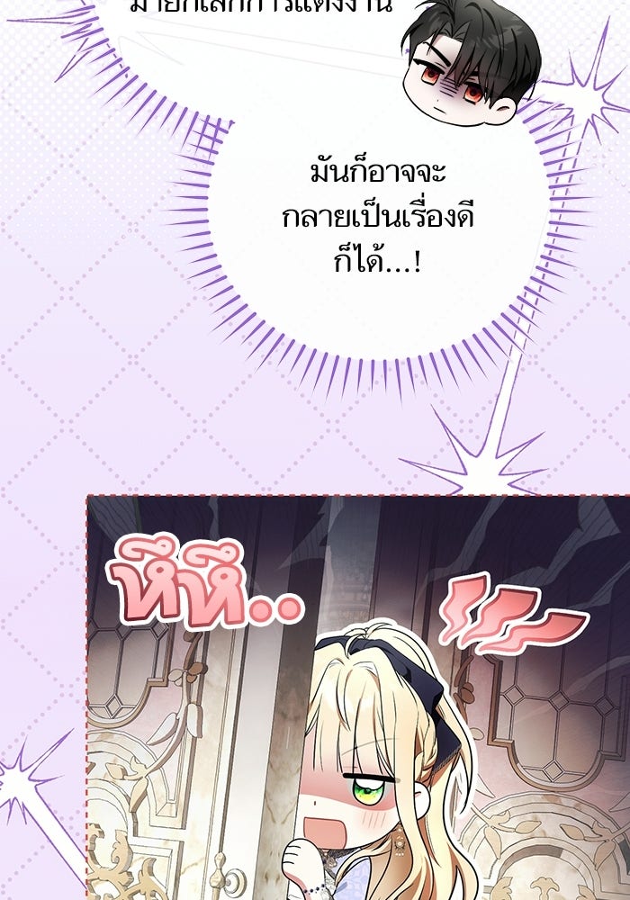 50 วิธีล่มงานแต่งกับไซโคพาธตัวพ่อ - หน้า 46