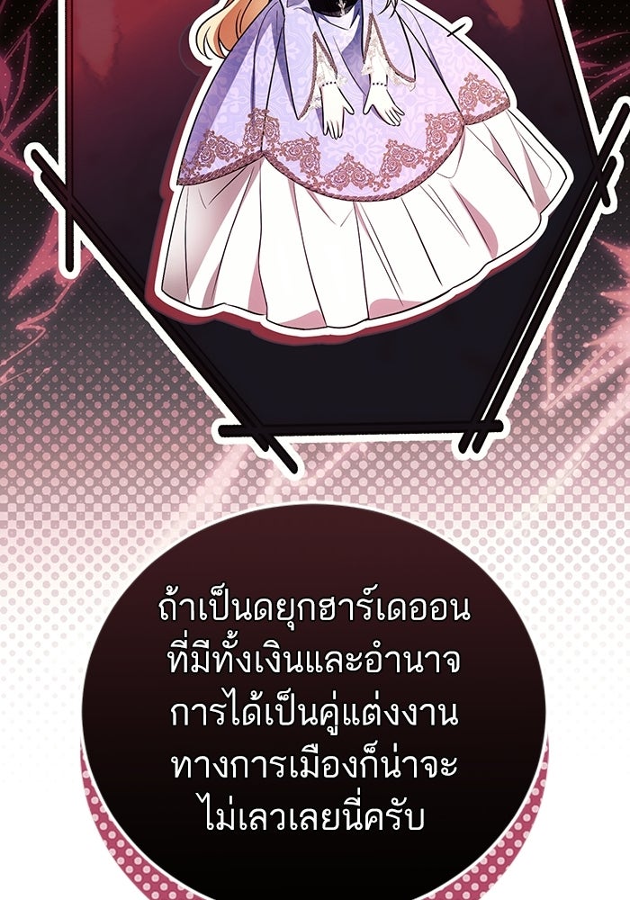 50 วิธีล่มงานแต่งกับไซโคพาธตัวพ่อ - หน้า 55