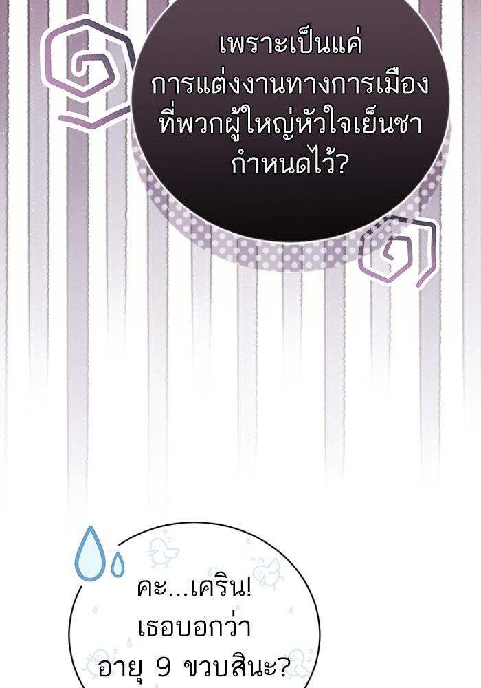 50 วิธีล่มงานแต่งกับไซโคพาธตัวพ่อ - หน้า 58