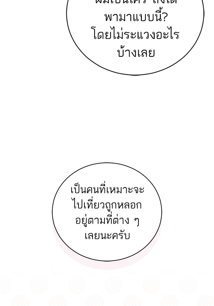 50 วิธีล่มงานแต่งกับไซโคพาธตัวพ่อ - หน้า 64