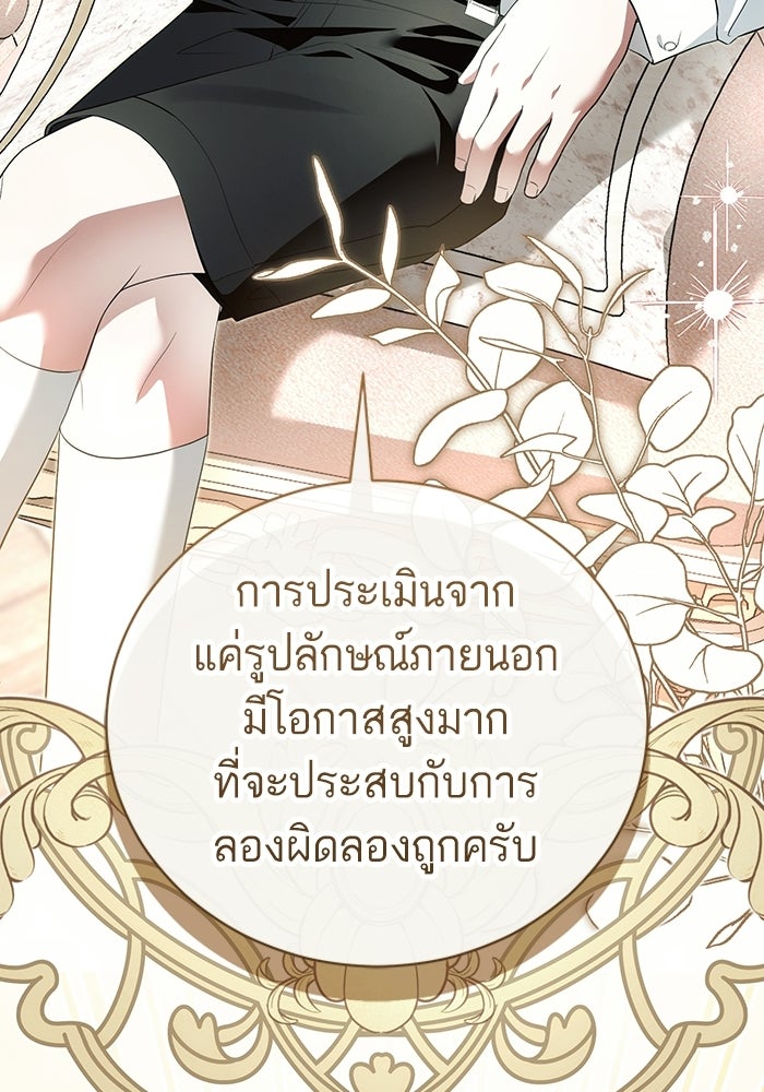50 วิธีล่มงานแต่งกับไซโคพาธตัวพ่อ - หน้า 69