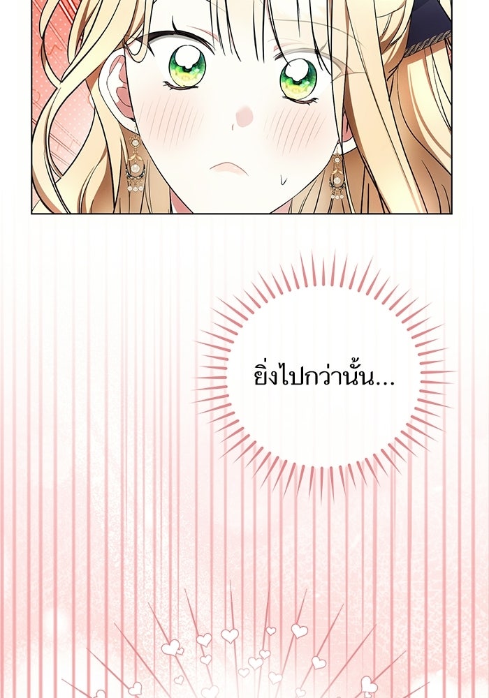 50 วิธีล่มงานแต่งกับไซโคพาธตัวพ่อ - หน้า 73