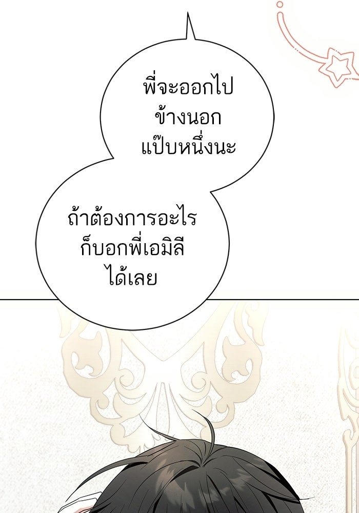 50 วิธีล่มงานแต่งกับไซโคพาธตัวพ่อ - หน้า 77