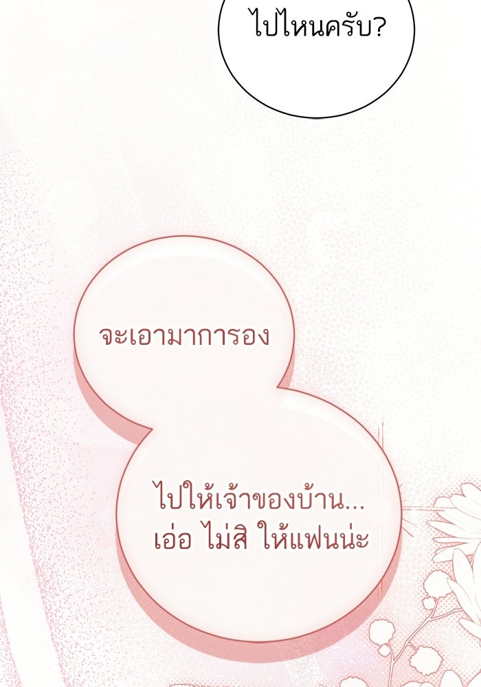 50 วิธีล่มงานแต่งกับไซโคพาธตัวพ่อ - หน้า 79