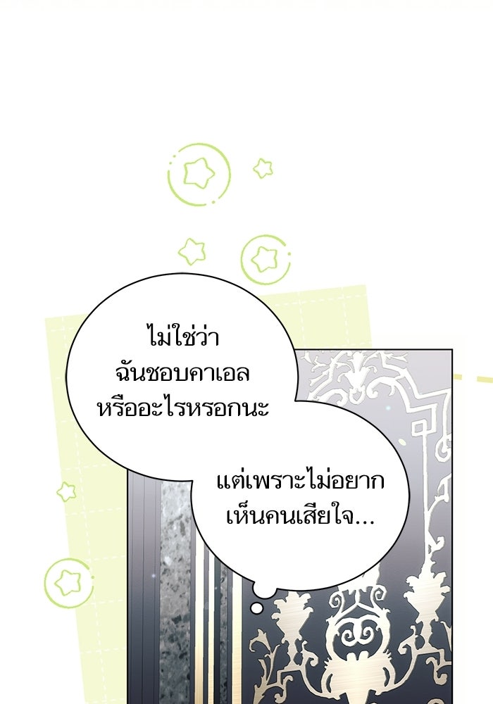 50 วิธีล่มงานแต่งกับไซโคพาธตัวพ่อ - หน้า 85