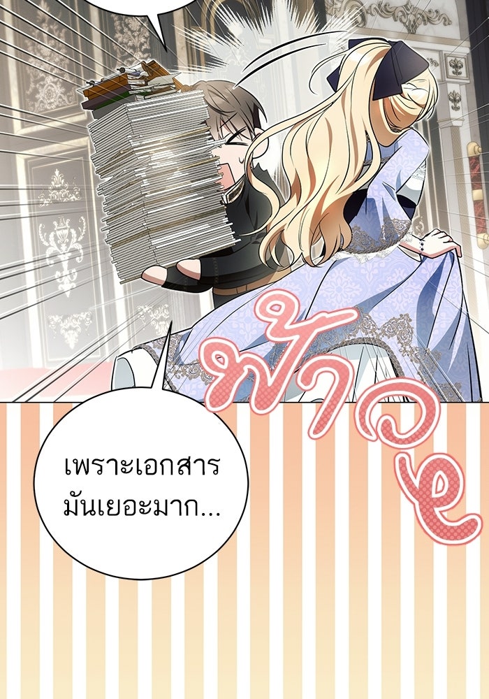 50 วิธีล่มงานแต่งกับไซโคพาธตัวพ่อ - หน้า 21