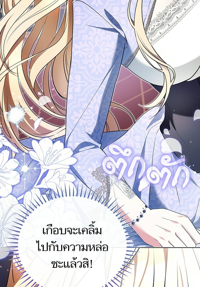 50 วิธีล่มงานแต่งกับไซโคพาธตัวพ่อ - หน้า 30