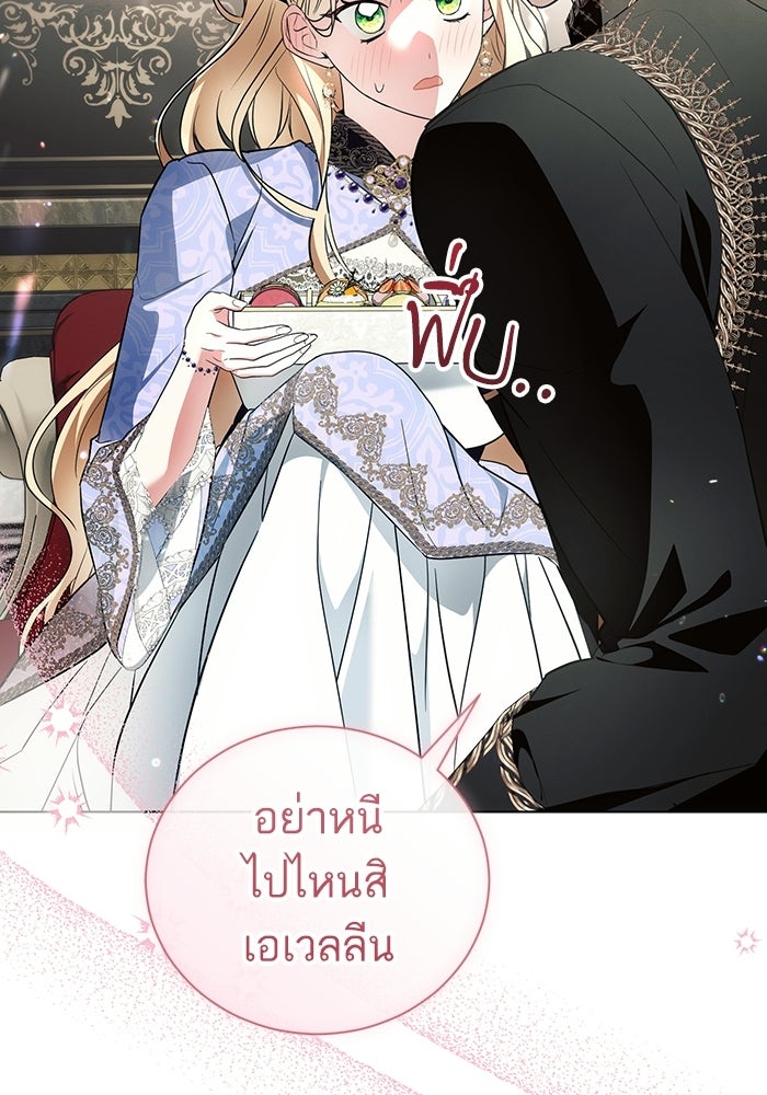 50 วิธีล่มงานแต่งกับไซโคพาธตัวพ่อ - หน้า 7