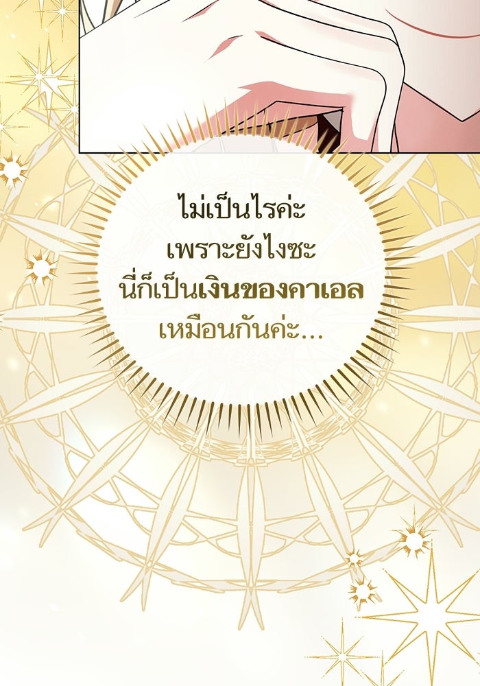 50 วิธีล่มงานแต่งกับไซโคพาธตัวพ่อ - หน้า 76