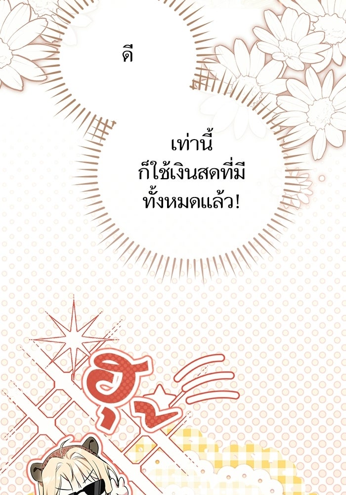 50 วิธีล่มงานแต่งกับไซโคพาธตัวพ่อ - หน้า 83