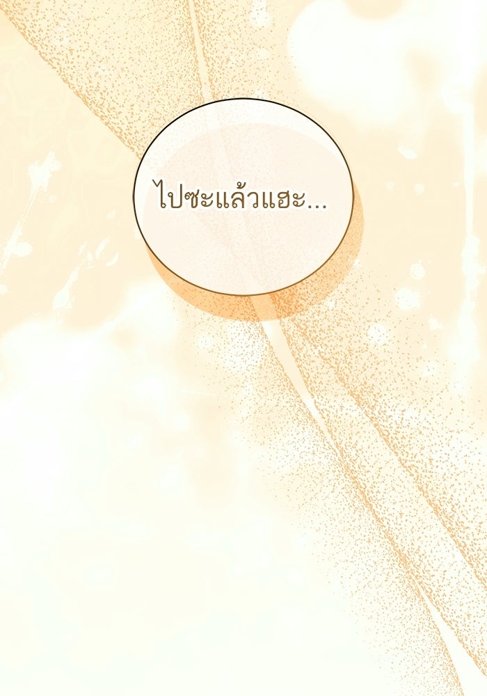 50 วิธีล่มงานแต่งกับไซโคพาธตัวพ่อ - หน้า 92