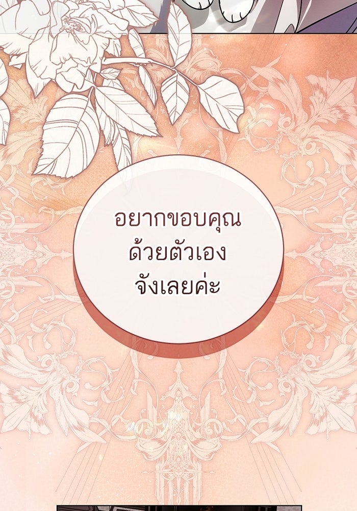 50 วิธีล่มงานแต่งกับไซโคพาธตัวพ่อ - หน้า 96