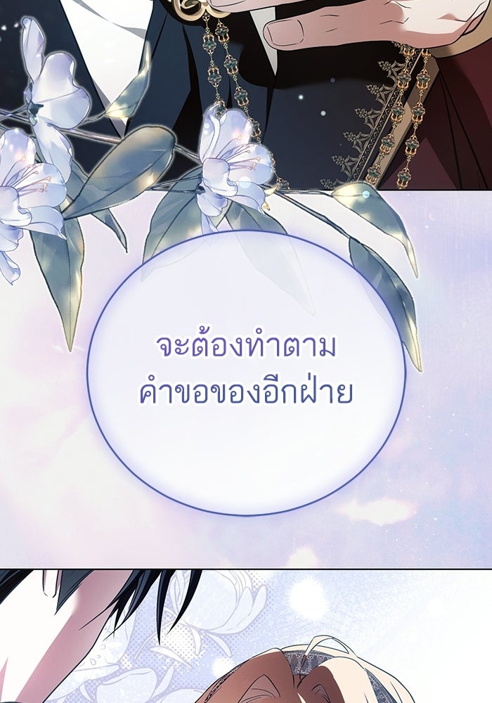 50 วิธีล่มงานแต่งกับไซโคพาธตัวพ่อ - หน้า 101