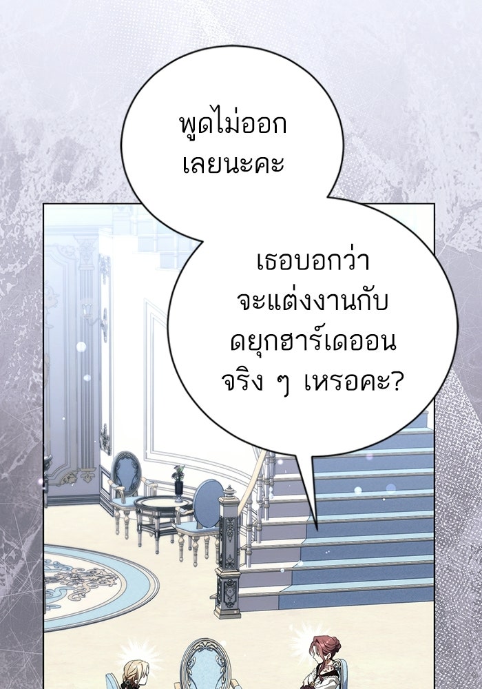 50 วิธีล่มงานแต่งกับไซโคพาธตัวพ่อ - หน้า 110