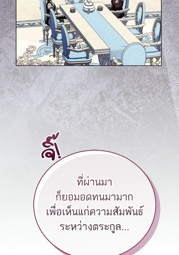 50 วิธีล่มงานแต่งกับไซโคพาธตัวพ่อ - หน้า 111