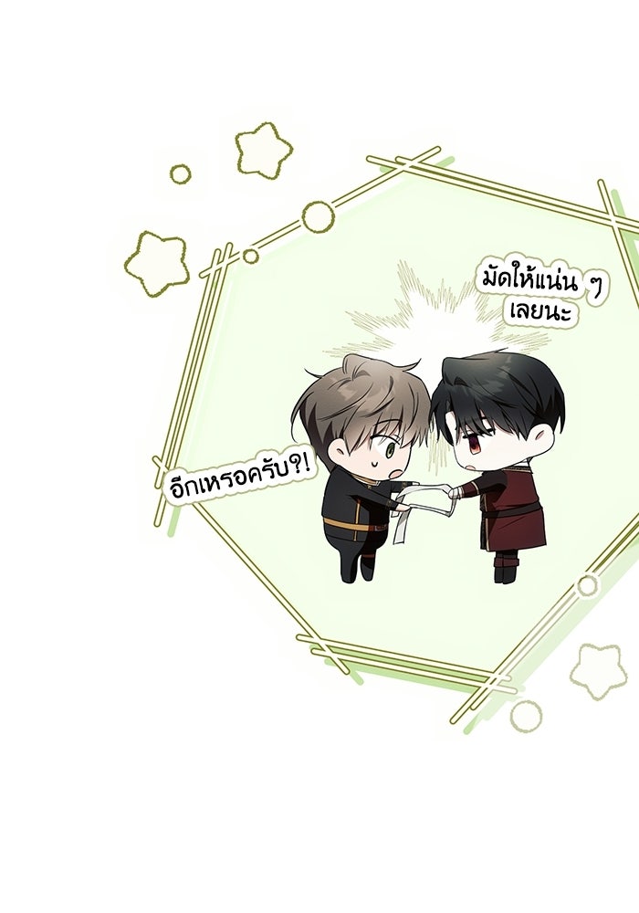 50 วิธีล่มงานแต่งกับไซโคพาธตัวพ่อ - หน้า 119