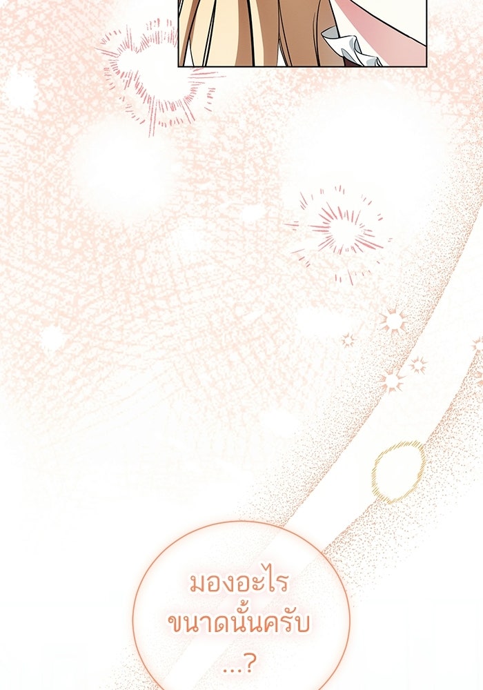 50 วิธีล่มงานแต่งกับไซโคพาธตัวพ่อ - หน้า 23