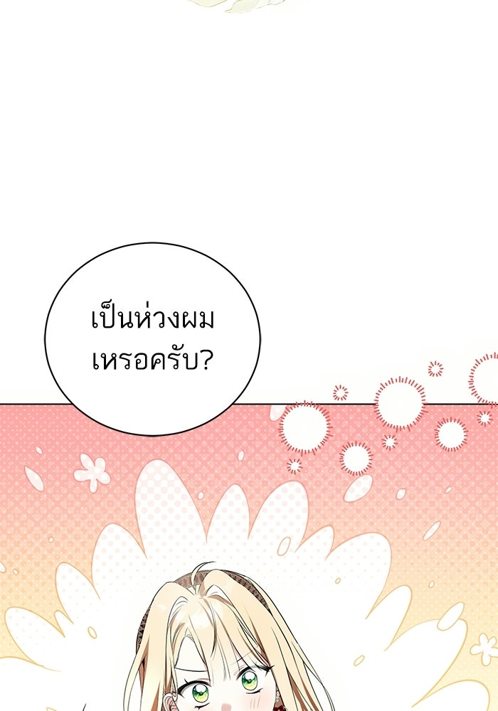 50 วิธีล่มงานแต่งกับไซโคพาธตัวพ่อ - หน้า 26