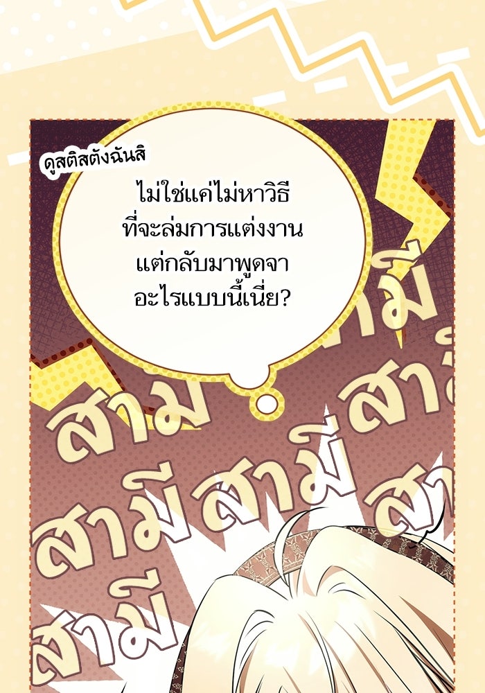 50 วิธีล่มงานแต่งกับไซโคพาธตัวพ่อ - หน้า 28