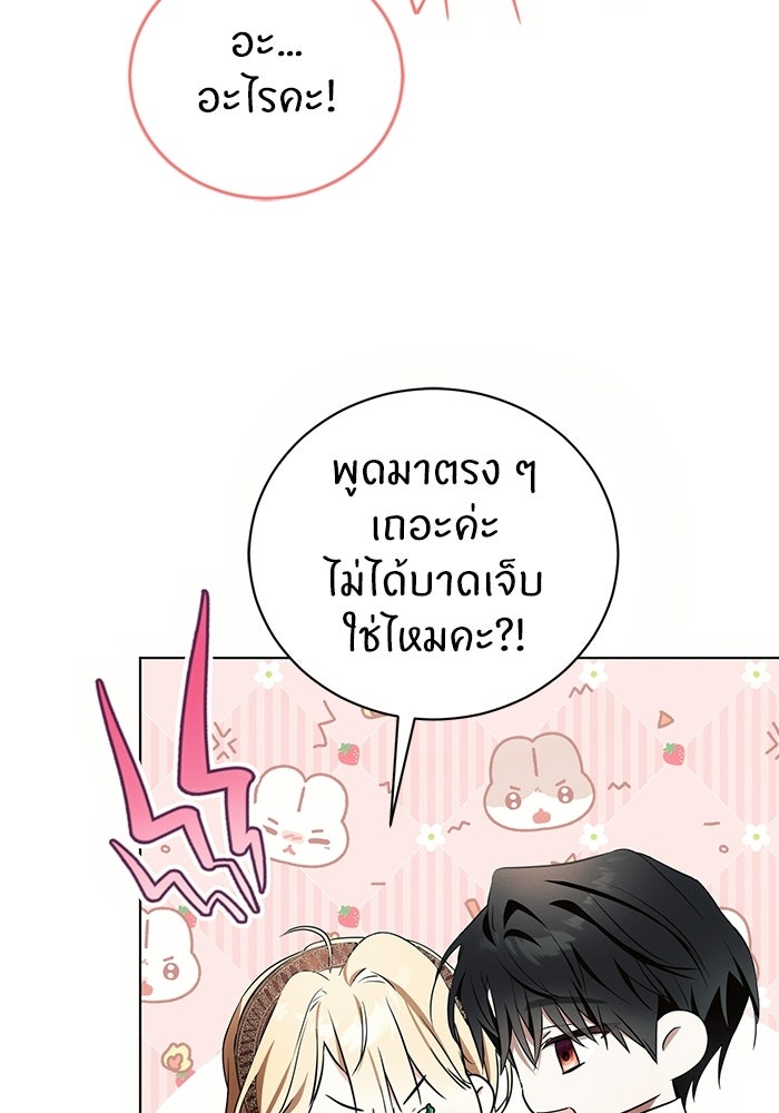 50 วิธีล่มงานแต่งกับไซโคพาธตัวพ่อ - หน้า 33