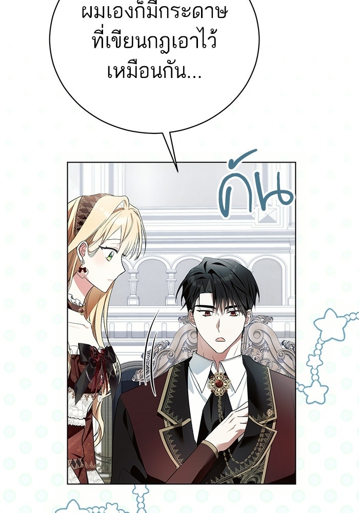 50 วิธีล่มงานแต่งกับไซโคพาธตัวพ่อ - หน้า 57
