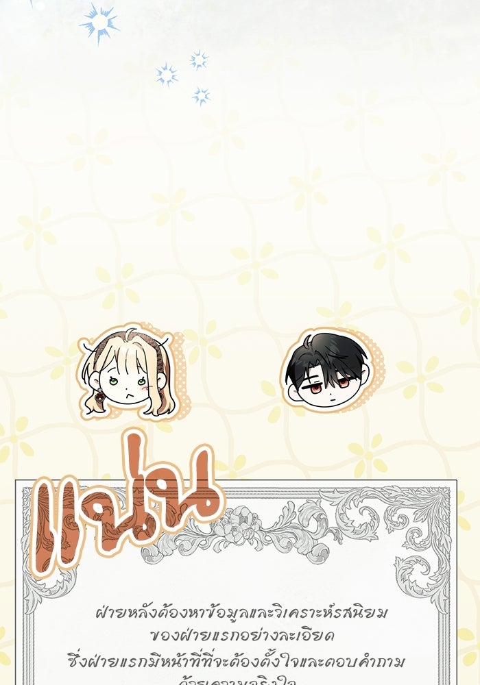 50 วิธีล่มงานแต่งกับไซโคพาธตัวพ่อ - หน้า 65
