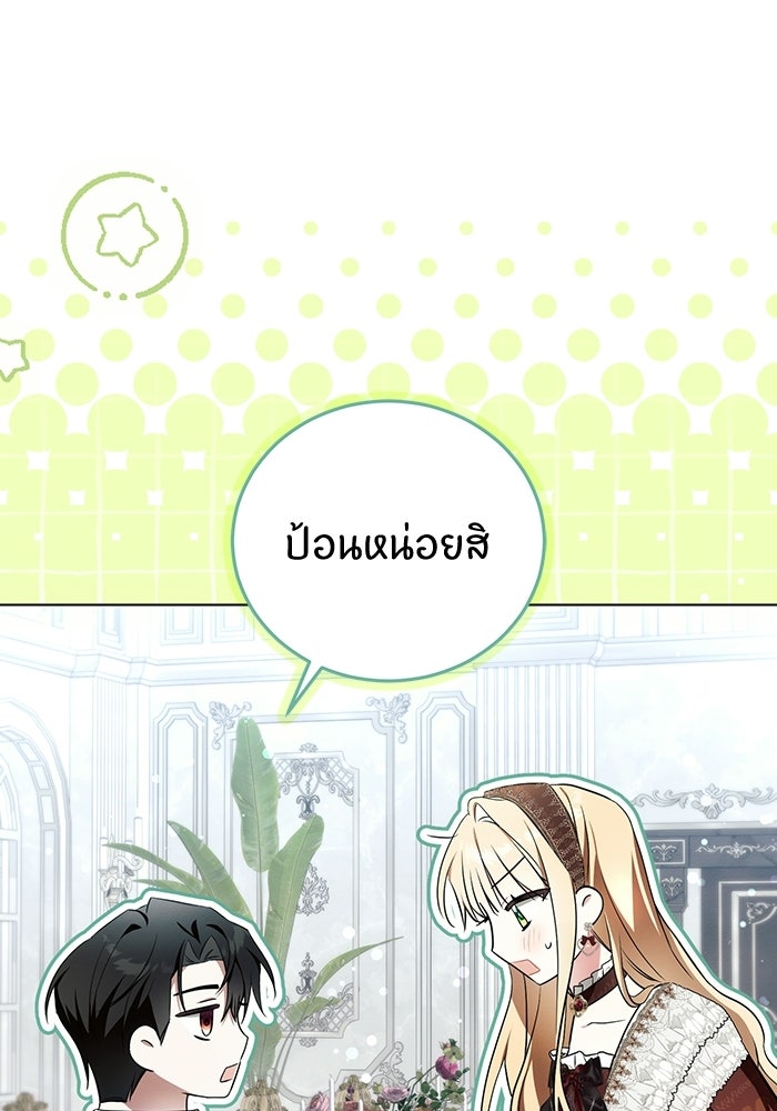 50 วิธีล่มงานแต่งกับไซโคพาธตัวพ่อ - หน้า 7