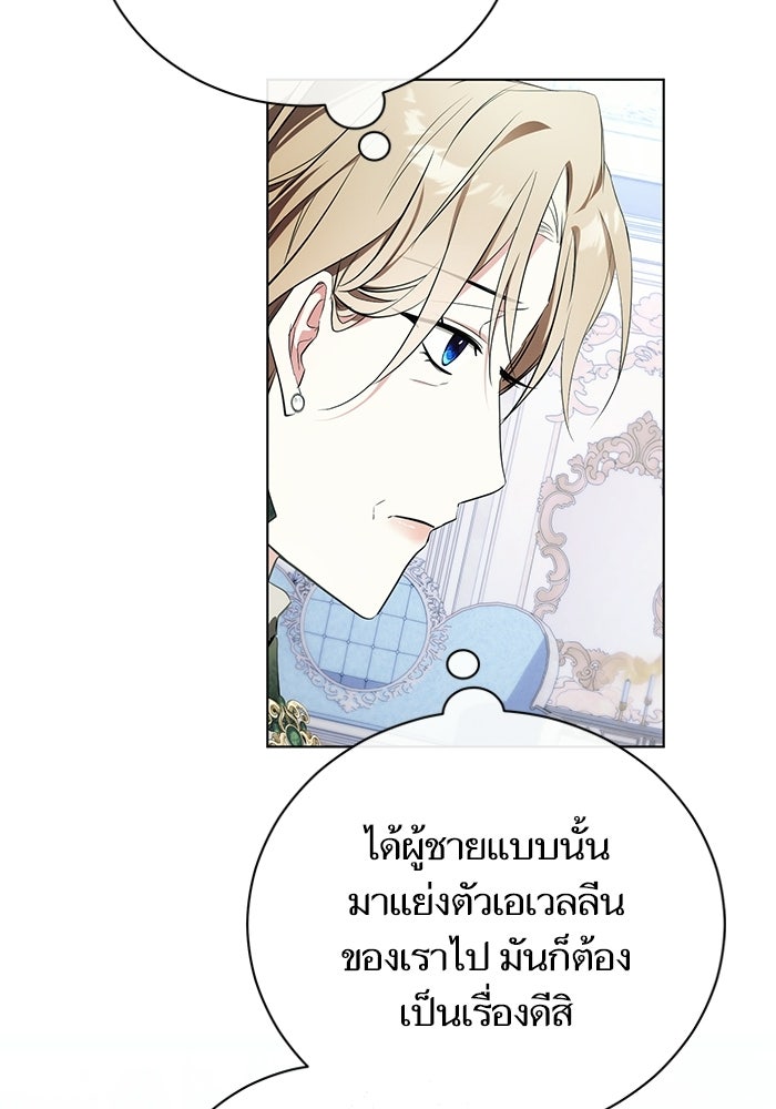 50 วิธีล่มงานแต่งกับไซโคพาธตัวพ่อ - หน้า 12