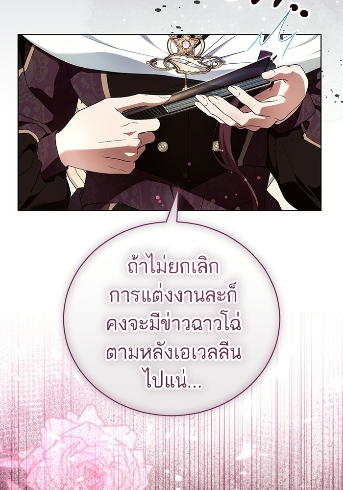 50 วิธีล่มงานแต่งกับไซโคพาธตัวพ่อ - หน้า 28