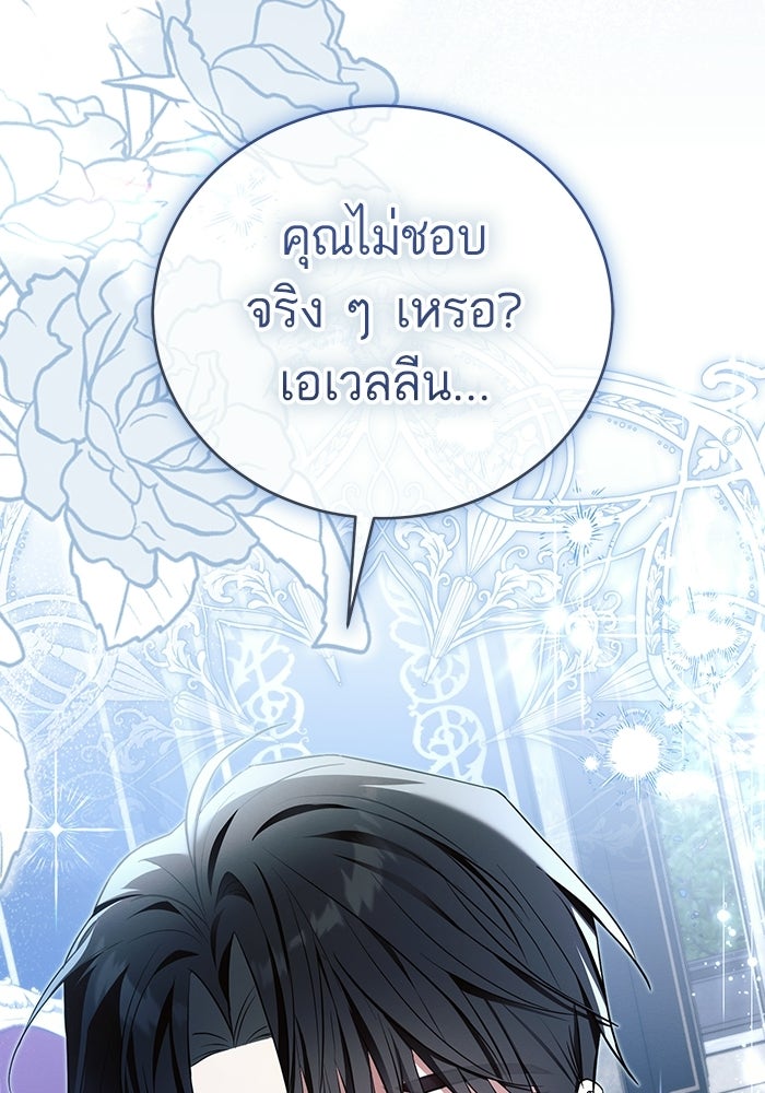 50 วิธีล่มงานแต่งกับไซโคพาธตัวพ่อ - หน้า 56