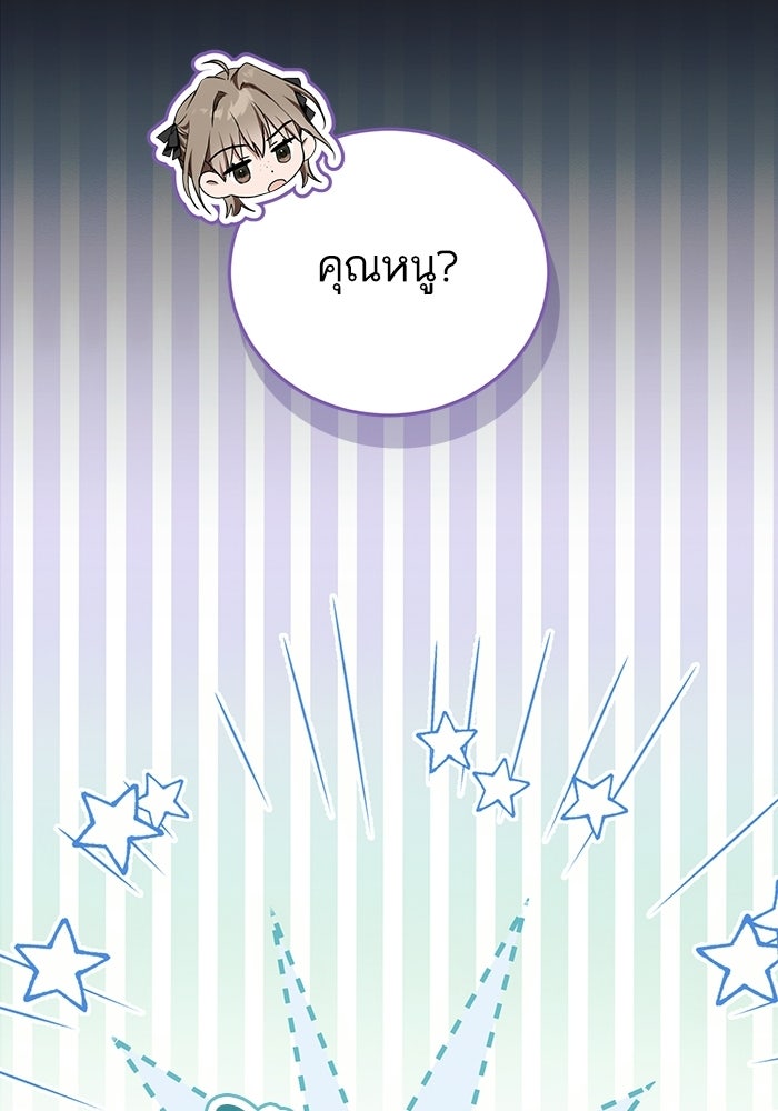 50 วิธีล่มงานแต่งกับไซโคพาธตัวพ่อ - หน้า 71