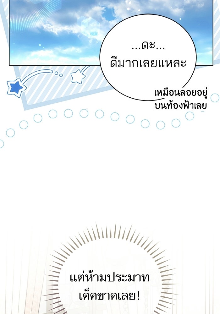 50 วิธีล่มงานแต่งกับไซโคพาธตัวพ่อ - หน้า 73