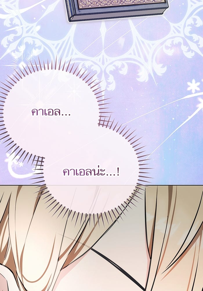 50 วิธีล่มงานแต่งกับไซโคพาธตัวพ่อ - หน้า 76
