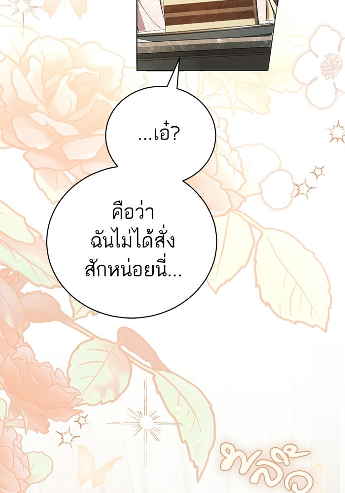 50 วิธีล่มงานแต่งกับไซโคพาธตัวพ่อ - หน้า 86